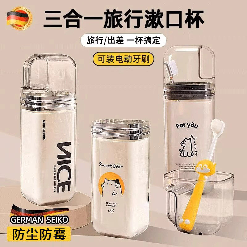 德国旅行洗漱杯三合一便携式牙刷牙膏牙具出差套装漱口用品全套