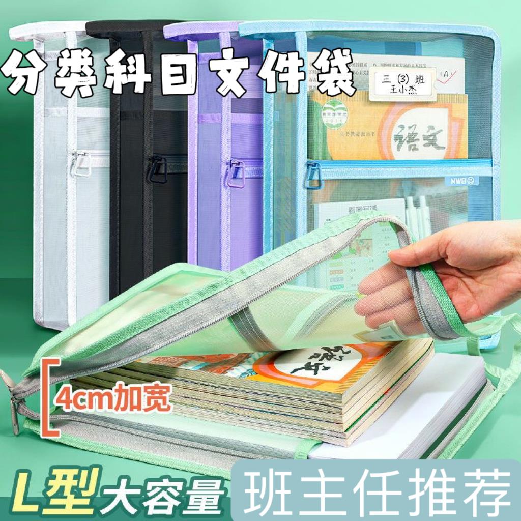 L型大开口学科分类袋网纱文件袋拉链式小学生拎书袋科目分类考试D