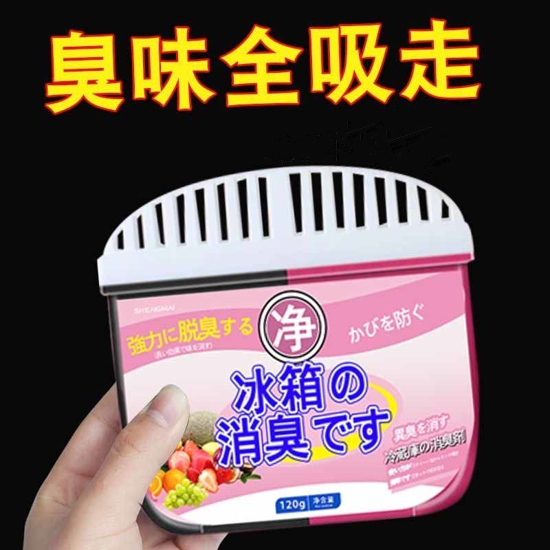 冰箱除味剂除臭去味净化冷冻室专用活性炭杀菌清洁去异味除异味C