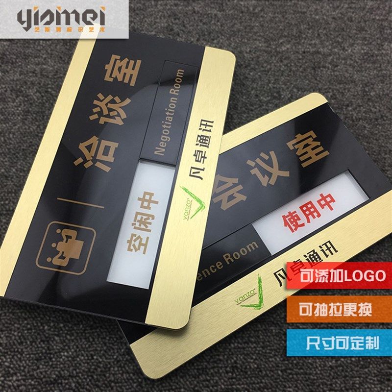 定做科室牌亚克力会议室可切换状态标识牌 可更换内容洽谈室门牌,文具电教/文化用品/商务用品,标志牌/提示牌/付款码,淘宝优惠券,粉丝福利购,淘宝优惠卷