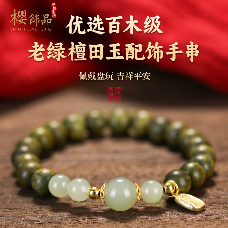 樱【颜悦】天然绿檀木手串沉香盘玩文玩佛珠手链檀香木质饰品男女