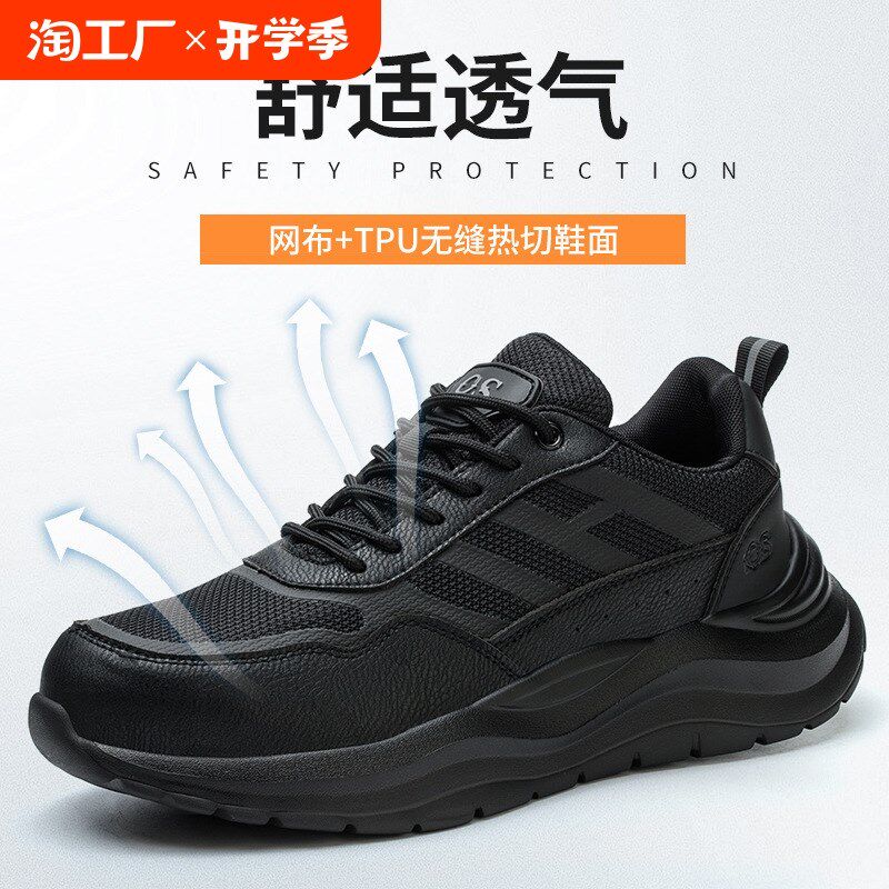 超轻软劳保鞋男士女款轻便透气防砸钢包头防刺穿软底不累脚工作鞋