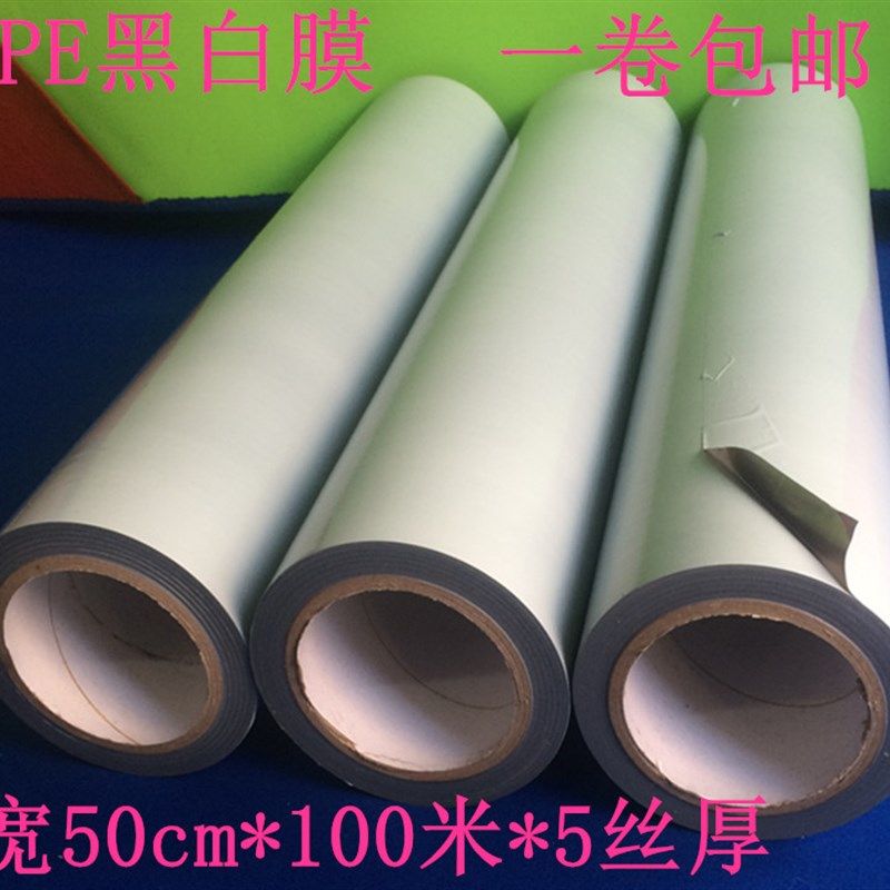 自粘黑白膜PE保护膜自带粘性五金不锈钢铝板贴膜宽50cm长100米,办公设备/耗材/相关服务,pe胶带,淘宝优惠券,粉丝福利购,淘宝优惠卷