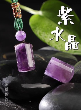 吊坠定制紫水晶刻字项坠挂件随身小印章饰品天然水晶纪念节日礼物