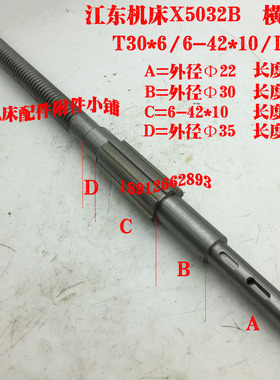 江东机床立式升降台铣床X5032B横丝杆T30*6/6-42*10/L675