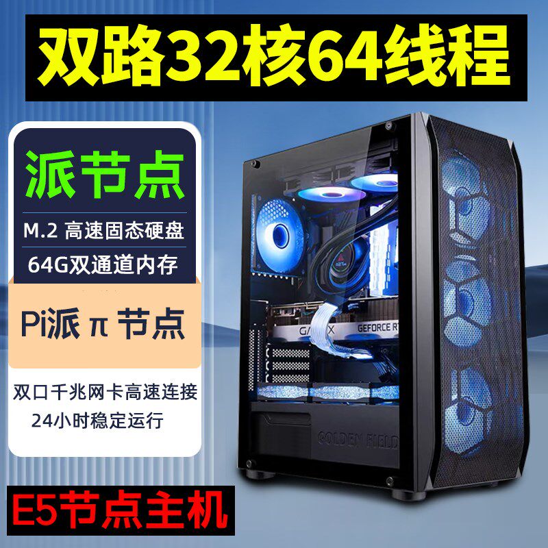 双路pi派节点主机32核64线程至强E5服务器兀节点网页多开组装电脑