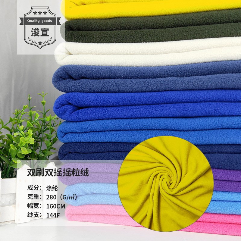 厂家现货双面摇粒300克双摇摇粒绒 冲锋衣外套男女用面料绒布