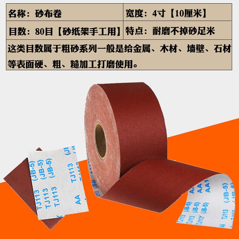JB-5砂布卷手撕砂布带木工v砂皮金属砂带软布卷60目800目打磨砂纸