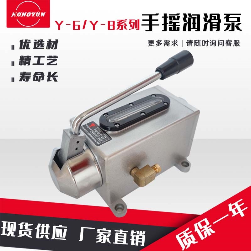 液压冲床车床手摇泵Y-8/Y-6手动润滑油泵 手压数控V铣床机床注油