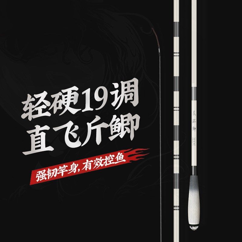 灵环鲫新款鱼竿19调硬调鲫鱼竿超轻超细细手竿钓鱼杆