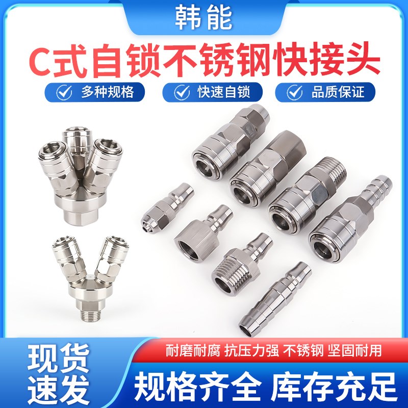 304不锈钢C式自锁快速接头y气动空压机公母快插气管接头耐高温高