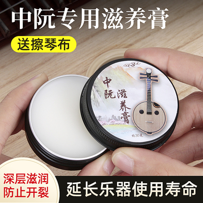 中阮专用保养油保养膏面板清洁保养套装抛光打蜡护理油乐器配件