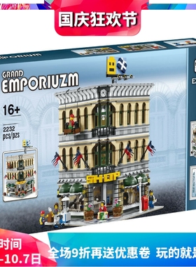 街景系列百货大楼10211成人高难度拼装中国积木玩具大型礼物15005