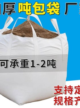 白色吨袋1吨2吨加厚四吊集装z袋桥梁预压塑料软托盘叉车吨包袋