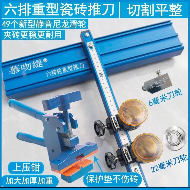 六排滑轮重型切割瓷砖推刀大砖岩板地磁砖开界器神器瓷砖T型推刀