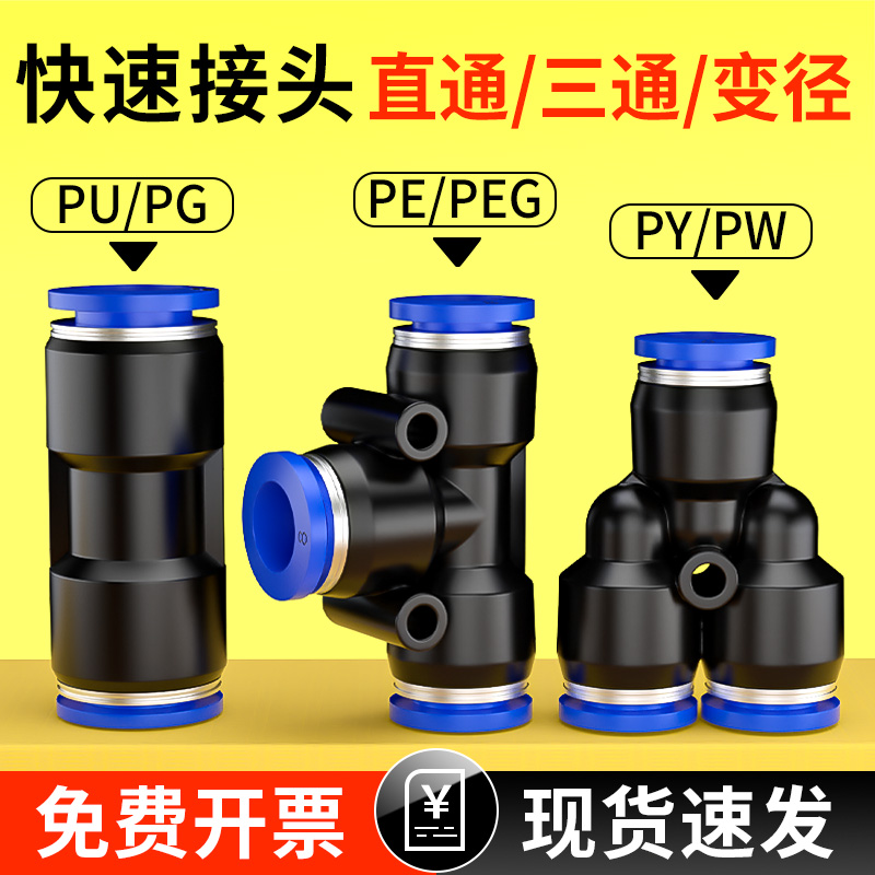 气管快速接头气动直通快插PU变径PjG三通PE气路气源配件大全4/6/8