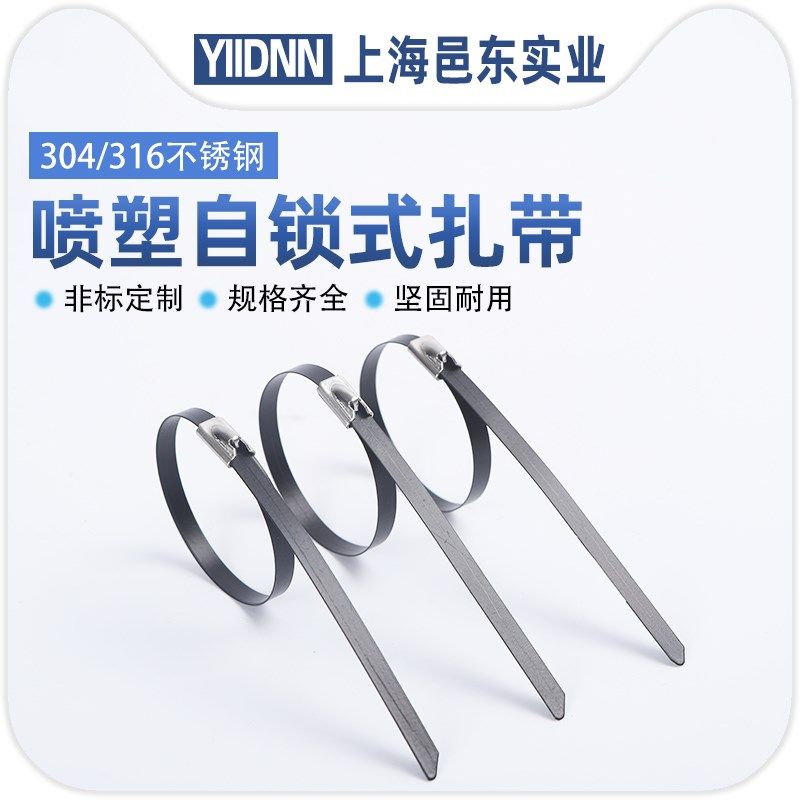 304不锈钢喷塑滚珠自锁式扎带316金属捆绑带黑色船用电缆打包扎带