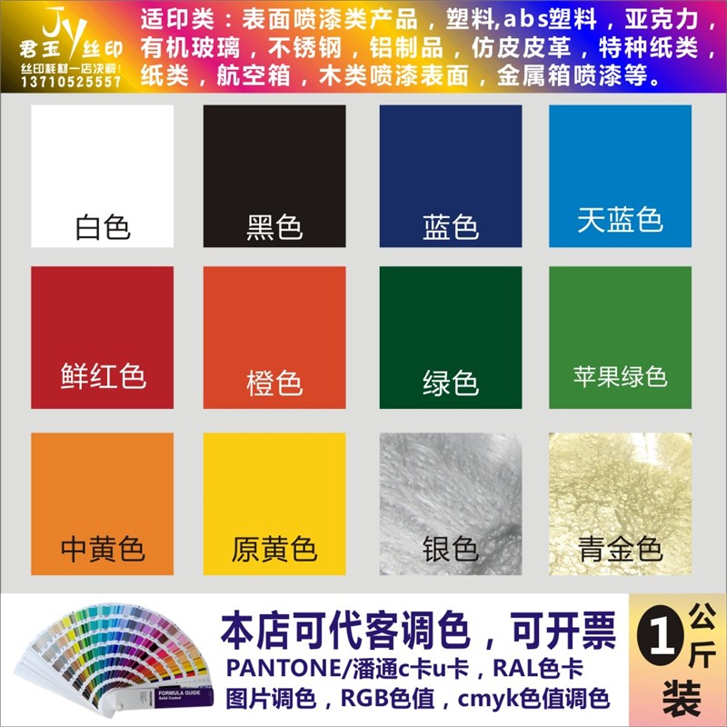 金属漆面油墨塑料油墨有机玻璃油墨纸类油墨金属五金油墨亚克力墨