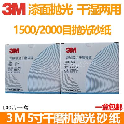 3m5寸6孔干磨砂纸1500号2v000目3000#汽车漆面美容修复打磨抛光片