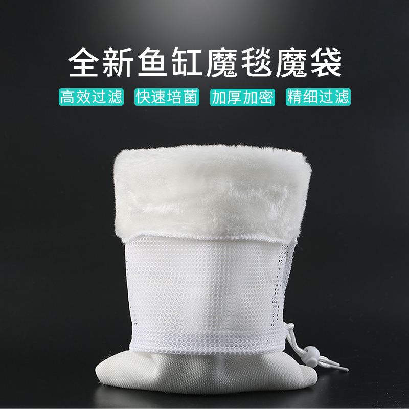 魔毯魔袋鱼缸过滤袋毛毯生化棉过滤材料水族箱P过滤毯干湿分离过