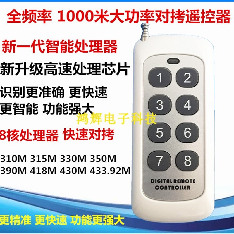 新款10米008键多频对拷卷闸门伸缩门卷帘门平移门通用遥控器
