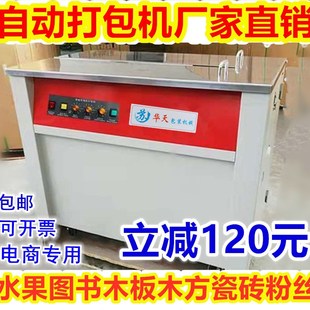 2021新款苏华天牌双电机全半自动热熔纸箱打包机木龙骨捆扎封箱机
