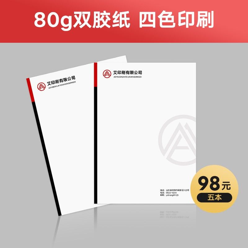 双胶纸80g信纸定制A4尺寸5本四色印刷包设计信纸信封定制公司抬头,文具电教/文化用品/商务用品,信纸,淘宝优惠券,粉丝福利购,淘宝优惠卷