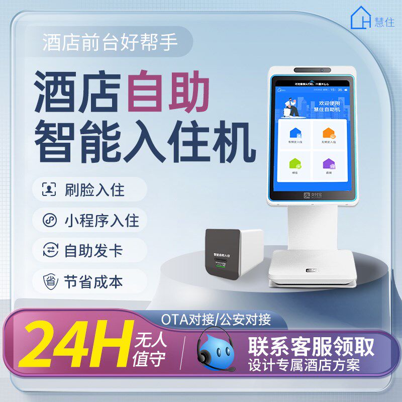 酒店自助机名宿入住一体机宾馆无人前台智慧酒店系统客房解决方案,办公设备/耗材/相关服务,自助结算台/智能结账机,淘宝优惠券,粉丝福利购,淘宝优惠卷