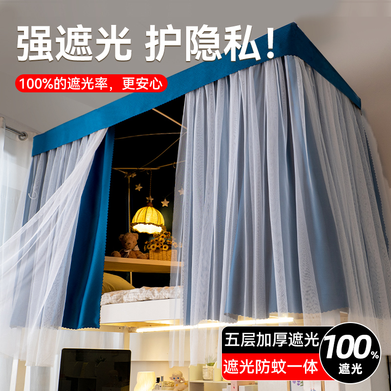 学生蚊帐宿舍f专用单人床上铺上下铺全包床帘强遮光加厚帘子遮挡