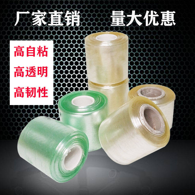 PVC环保嫁接缠绕膜大孔透明电线膜自粘拉伸膜打包膜工业用静电膜