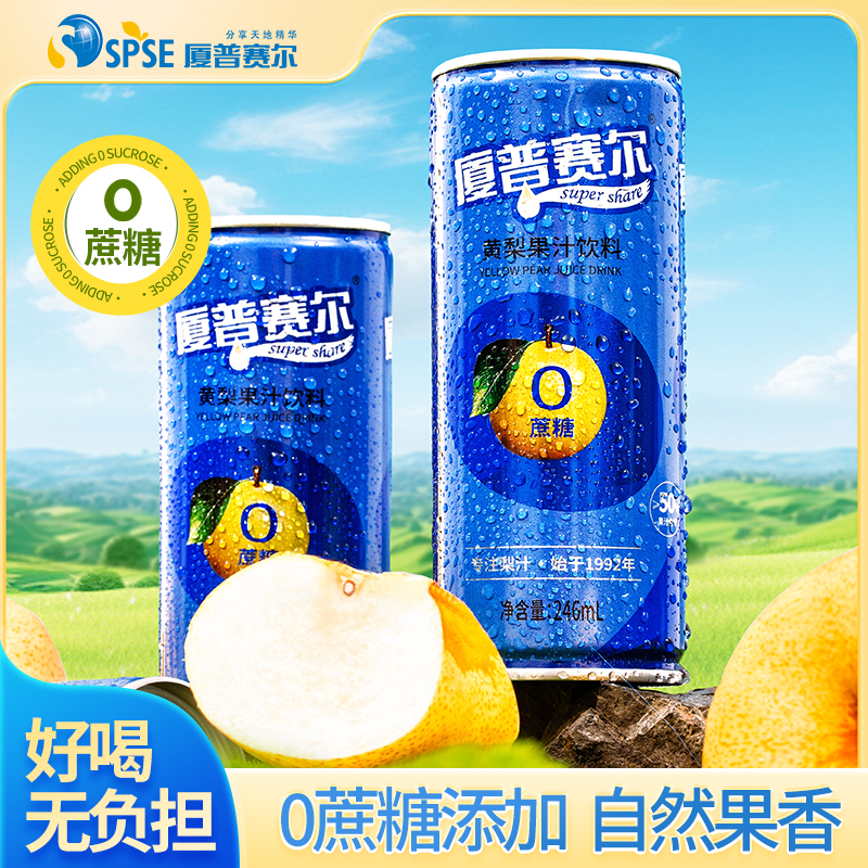 厦普赛尔黄梨汁0蔗糖饮料