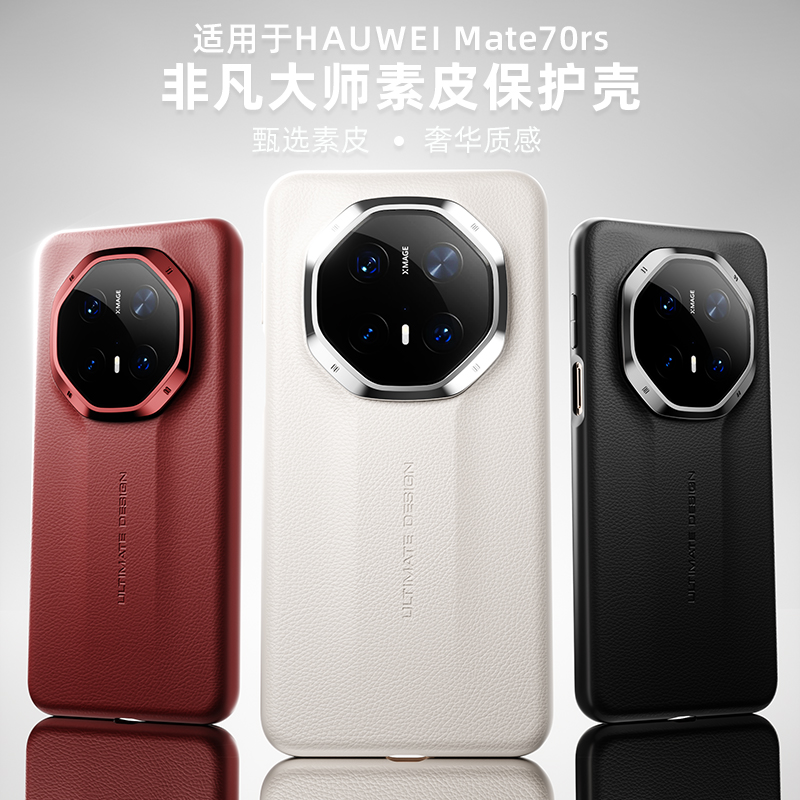 适用华为mate70por手机壳m70pro外壳mt70系列mate70pr0马特70pro+超好看m60美特魅特七零matemata迈mote70加