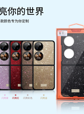 适用于华为pocketS手机壳闪粉带钻p60pocket宝盒折叠屏保护皮套BAL一AL60全包防摔磨砂pocksP50男女高级时尚