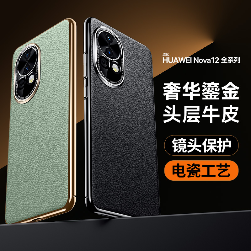 适用华为nave12手机壳nova12pro壳子navo诺瓦n0va12外壳novo高级感n12ultra新品nove十二n12niva活力娃na12套