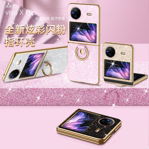 适用于 vivo xflip手机壳闪钻V2256A上下折叠屏保护套指环x flip铰链一体全包防摔xflip男女n2创意vovixflip1