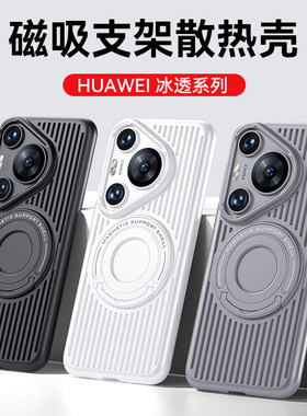 适用于华为p70手机壳漏空散热p70pro+保护套吸磁拉杆指环p70art全包超薄防摔p7o磨砂硬壳高级感创意时尚个性