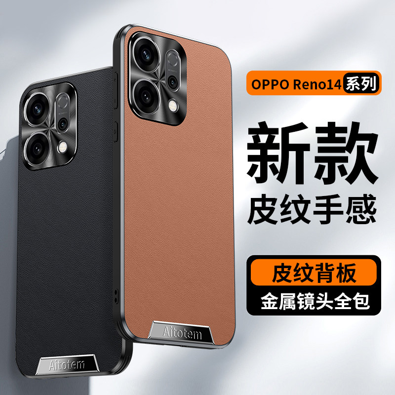 适用于OPPOReno14手机壳磨砂素皮