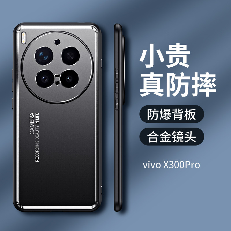 适用于vivox300pro手机壳vivo磨砂金属x300保护套x8pr镜头全包v2502a防摔磨砂硬壳男女磁吸散热时尚皮套