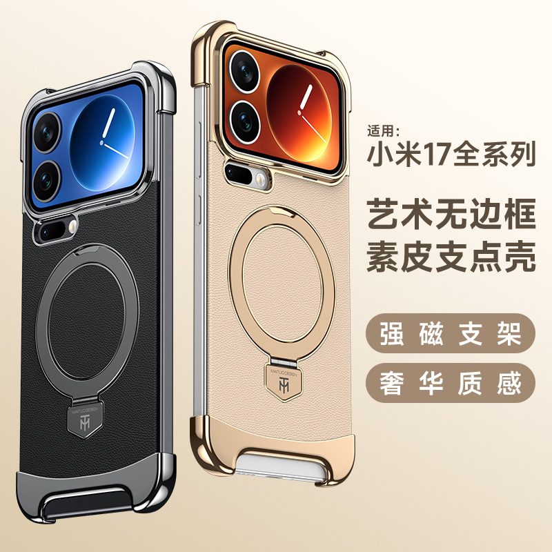 mi17promax真皮无边框手机壳包邮
