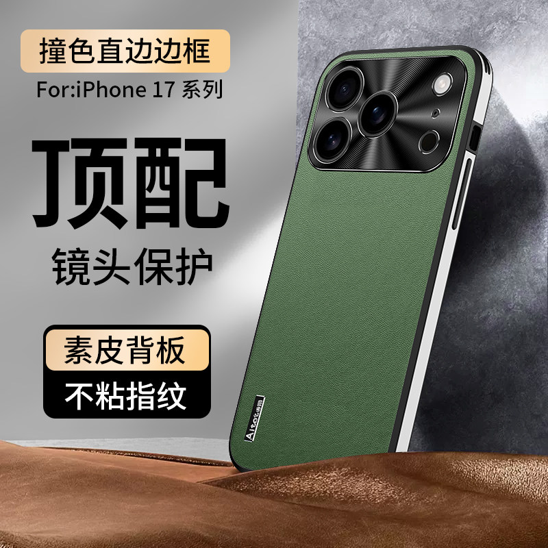 适用于iPhone 17手机壳素皮苹果17promax保护套亚克力直边ip17女i17皮套金属护镜全包防摔硅胶玻璃软真皮