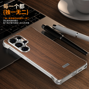 适用于三星Galaxy Ultra手机壳木纹金属无边框s23ultra保护套吸磁无线充s24ultra硬壳S9310超薄防摔散热 S25
