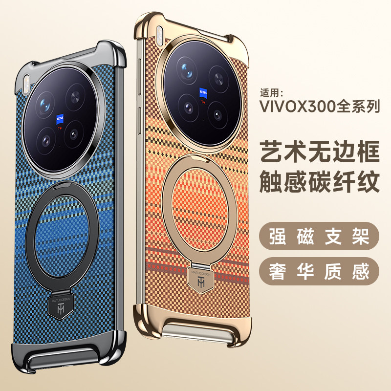 适用于vivo x300手机壳凯夫拉纹vivi x300pro隐形支架超薄金属无边v2502da吸磁无线充x3oopro磨砂保护套