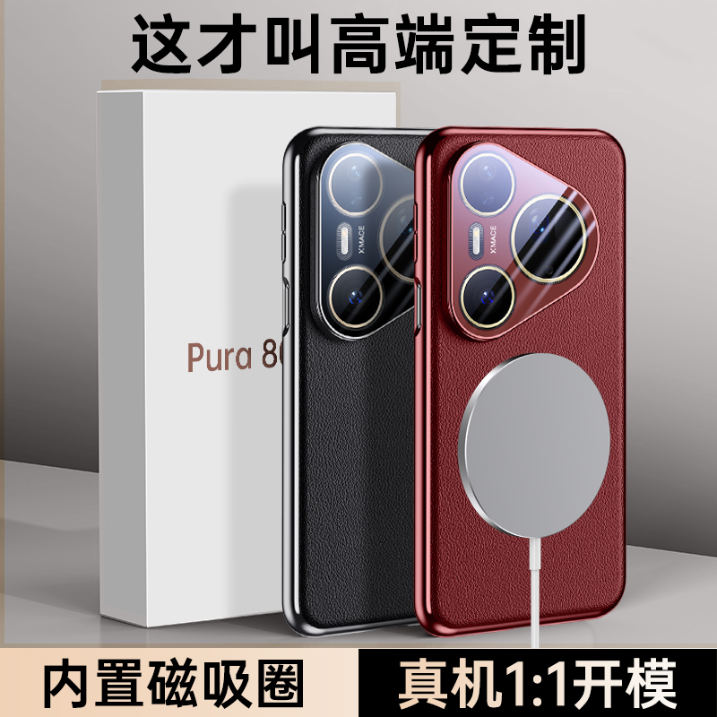 适用于华为pura80ultra保护套镜头全包贴膜pure80pro十手机壳吸磁无线充P80pro金属护镜p80u素皮防摔全包软
