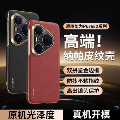 适用于华为pura80ulra手机壳全包真皮纳帕纹ady-al10保护套电镀直边pura80pro+荔枝纹HBNP-al10防摔磨砂牛皮