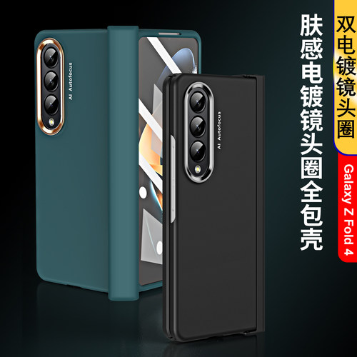 三星fold4pc美瞳壳膜一体全包
