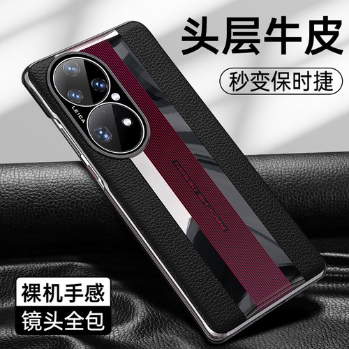华为p50pro牛皮保时捷款全包包邮