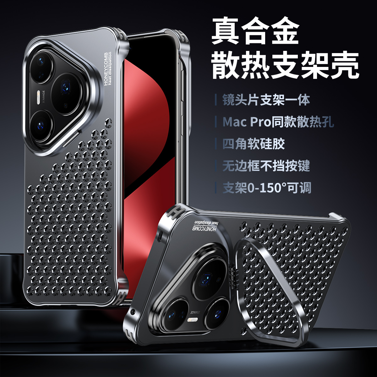 适用于荣耀pura80pro手机壳漏空散热LMR-AL00保护套金属无边框硬壳华为p80ultra镜头支架薄防摔磨砂合金时尚