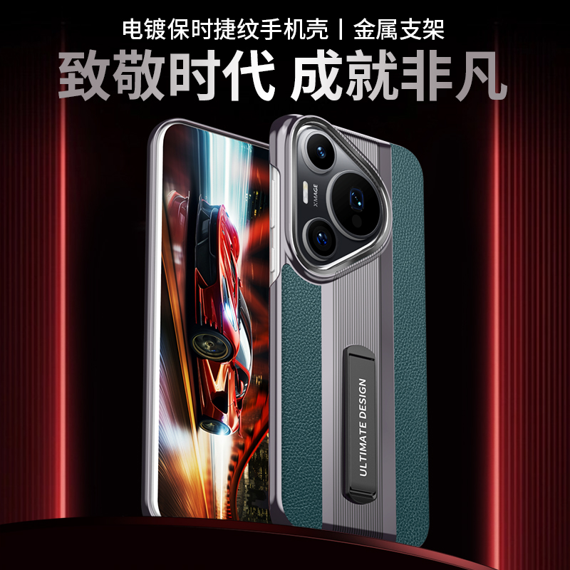适用于华为pura70pro+手机壳隐藏支架pure70十保护套保时捷秒变超跑P70por镜头全包p70ultra防摔男女高档牛皮