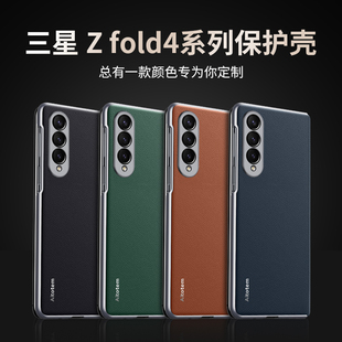 适用于三星galaxy zfold4手机壳素皮侧边铰链全包f9360折叠屏吸磁列线充w23保护皮套防摔薄高档商务手机贴膜