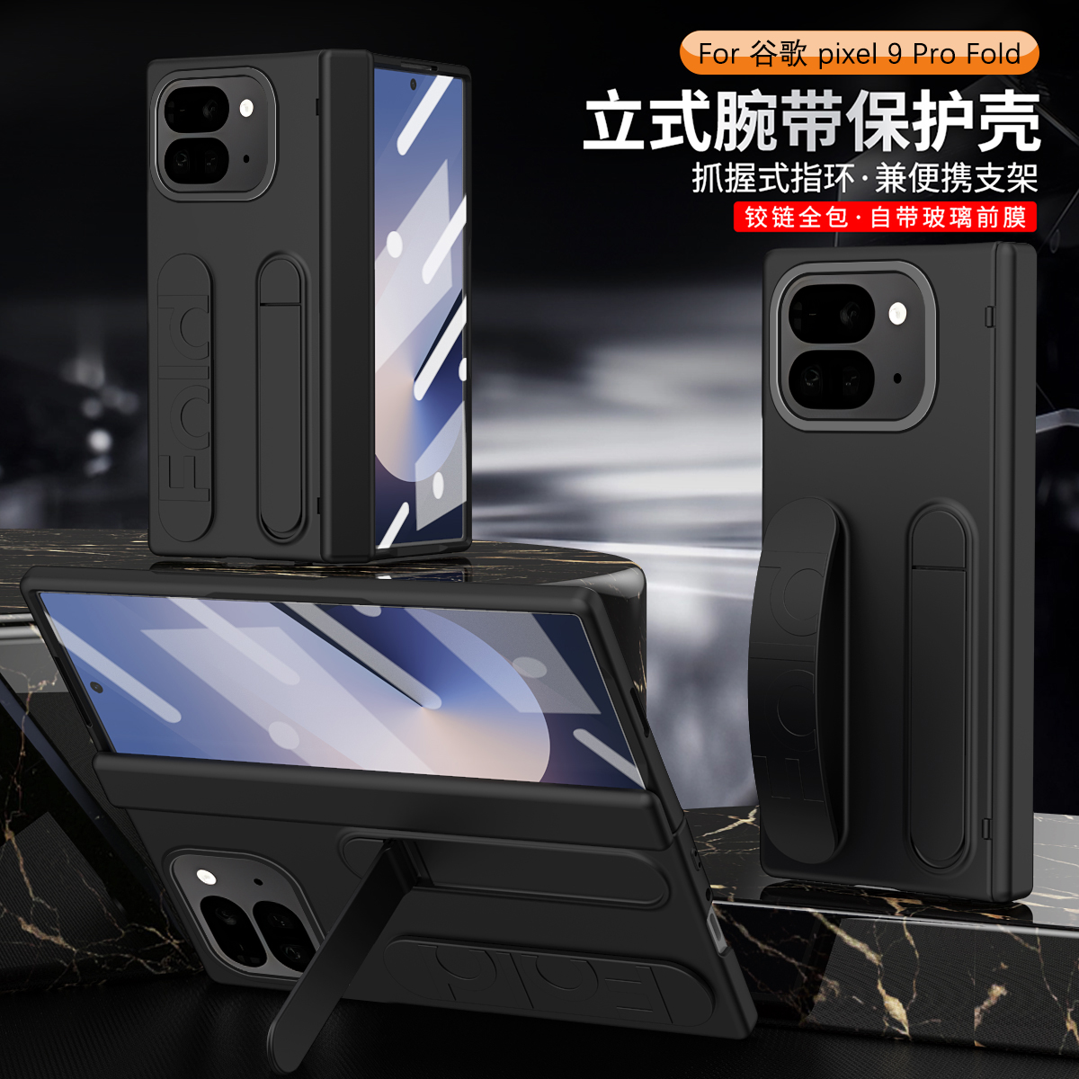 适用于谷歌pixel9 Pro Fold手机壳全包侧边铰链google pixel9前盖钢化玻璃膜腕带支架防摔散热磨砂硬膜一体5G